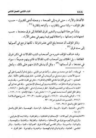 منهج الشهرستاني في كتابه الملل والنحل عرض وتقويم