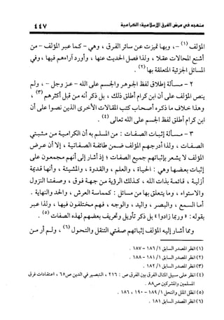 منهج الشهرستاني في كتابه الملل والنحل عرض وتقويم