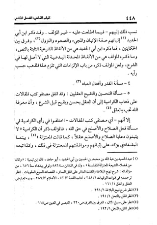 منهج الشهرستاني في كتابه الملل والنحل عرض وتقويم