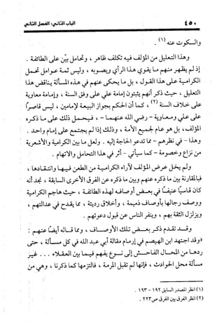 منهج الشهرستاني في كتابه الملل والنحل عرض وتقويم