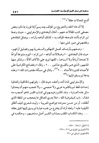 منهج الشهرستاني في كتابه الملل والنحل عرض وتقويم