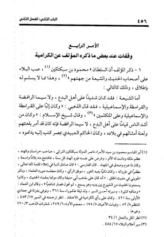 منهج الشهرستاني في كتابه الملل والنحل عرض وتقويم