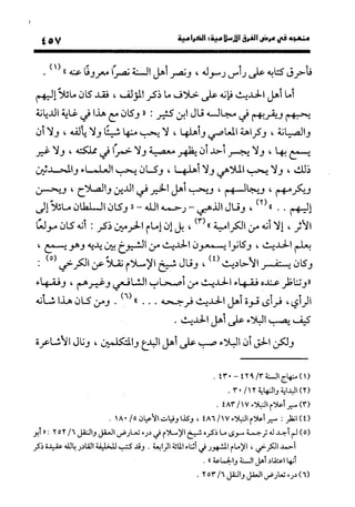 منهج الشهرستاني في كتابه الملل والنحل عرض وتقويم