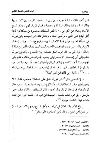 منهج الشهرستاني في كتابه الملل والنحل عرض وتقويم