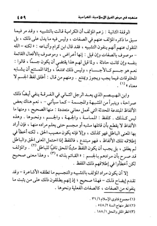 منهج الشهرستاني في كتابه الملل والنحل عرض وتقويم