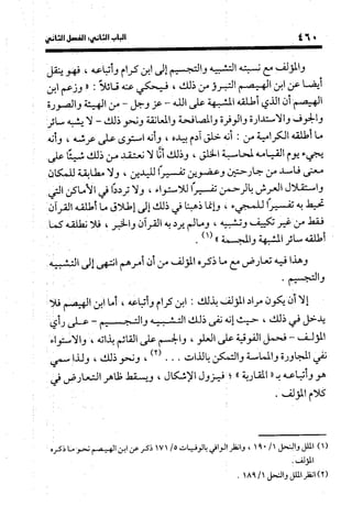 منهج الشهرستاني في كتابه الملل والنحل عرض وتقويم