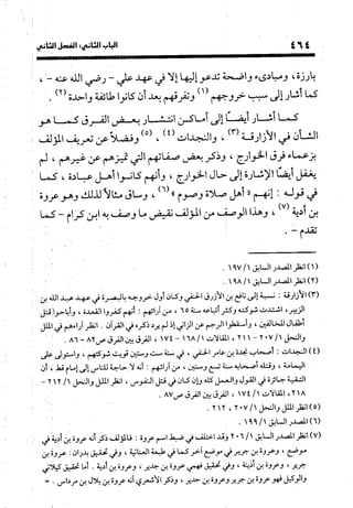 منهج الشهرستاني في كتابه الملل والنحل عرض وتقويم