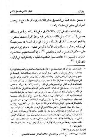 منهج الشهرستاني في كتابه الملل والنحل عرض وتقويم