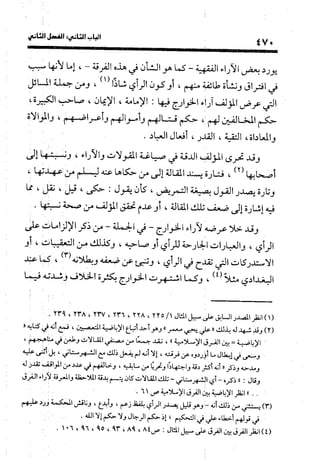 منهج الشهرستاني في كتابه الملل والنحل عرض وتقويم