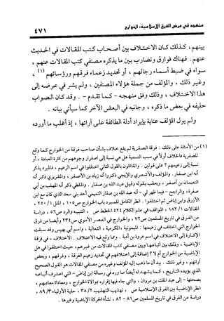 منهج الشهرستاني في كتابه الملل والنحل عرض وتقويم