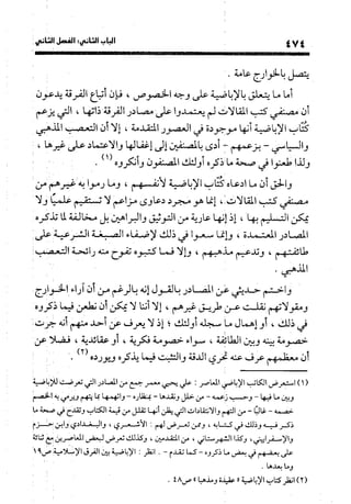 منهج الشهرستاني في كتابه الملل والنحل عرض وتقويم