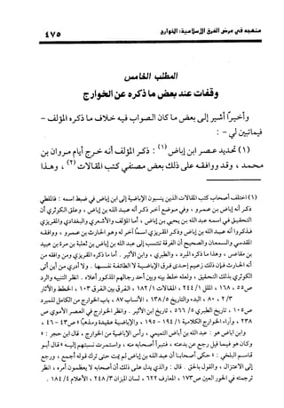 منهج الشهرستاني في كتابه الملل والنحل عرض وتقويم