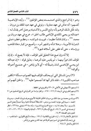 منهج الشهرستاني في كتابه الملل والنحل عرض وتقويم