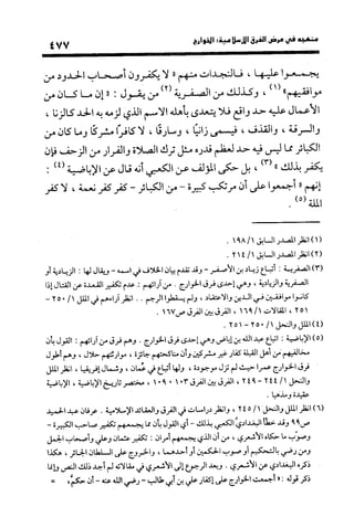 منهج الشهرستاني في كتابه الملل والنحل عرض وتقويم