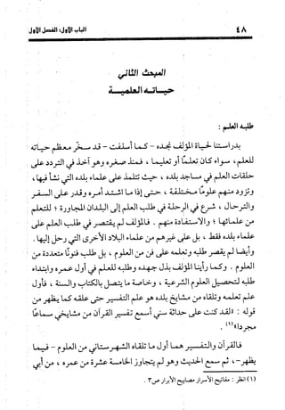 منهج الشهرستاني في كتابه الملل والنحل عرض وتقويم