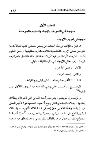 منهج الشهرستاني في كتابه الملل والنحل عرض وتقويم