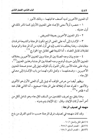 منهج الشهرستاني في كتابه الملل والنحل عرض وتقويم