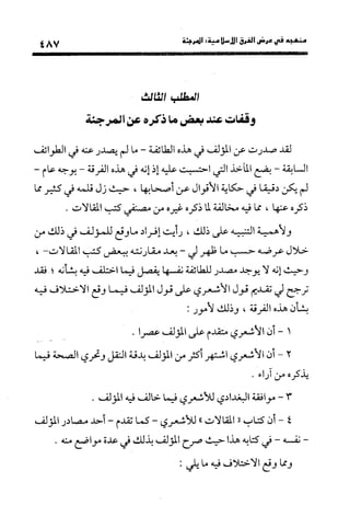 منهج الشهرستاني في كتابه الملل والنحل عرض وتقويم