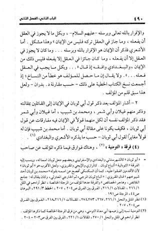 منهج الشهرستاني في كتابه الملل والنحل عرض وتقويم