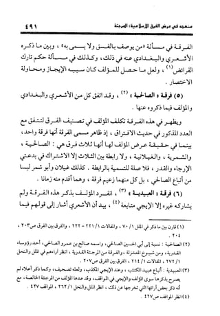 منهج الشهرستاني في كتابه الملل والنحل عرض وتقويم