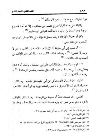 منهج الشهرستاني في كتابه الملل والنحل عرض وتقويم