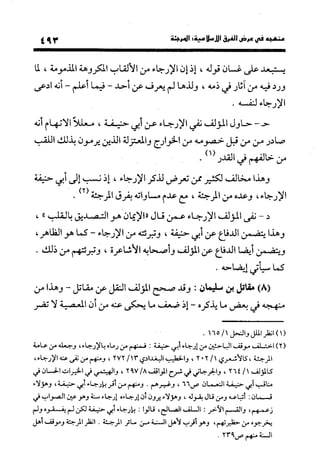 منهج الشهرستاني في كتابه الملل والنحل عرض وتقويم