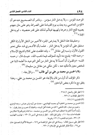 منهج الشهرستاني في كتابه الملل والنحل عرض وتقويم