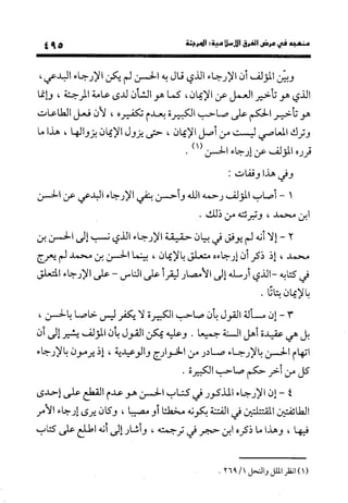 منهج الشهرستاني في كتابه الملل والنحل عرض وتقويم