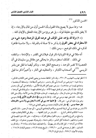 منهج الشهرستاني في كتابه الملل والنحل عرض وتقويم