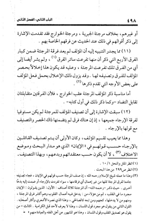 منهج الشهرستاني في كتابه الملل والنحل عرض وتقويم