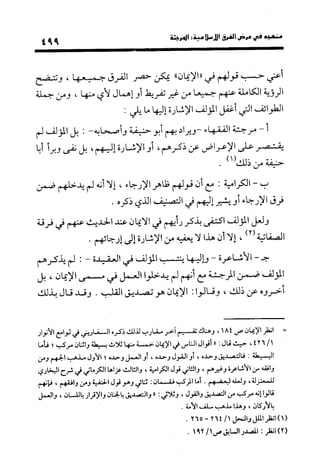 منهج الشهرستاني في كتابه الملل والنحل عرض وتقويم