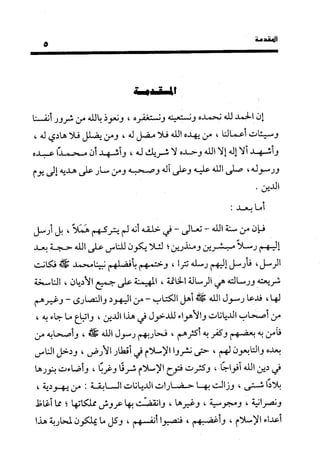 منهج الشهرستاني في كتابه الملل والنحل عرض وتقويم