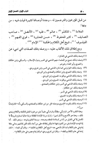 منهج الشهرستاني في كتابه الملل والنحل عرض وتقويم