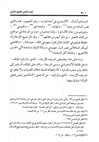 منهج الشهرستاني في كتابه الملل والنحل عرض وتقويم