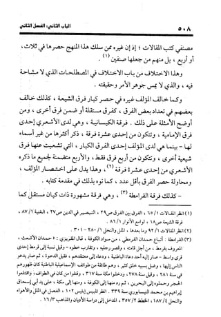 منهج الشهرستاني في كتابه الملل والنحل عرض وتقويم