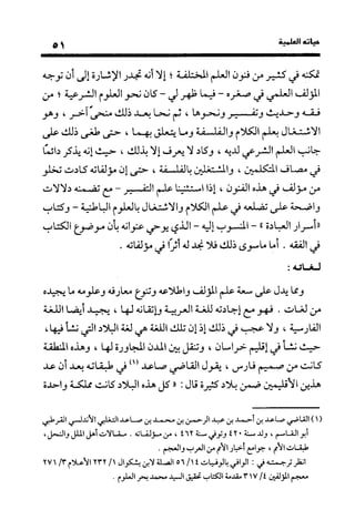 منهج الشهرستاني في كتابه الملل والنحل عرض وتقويم