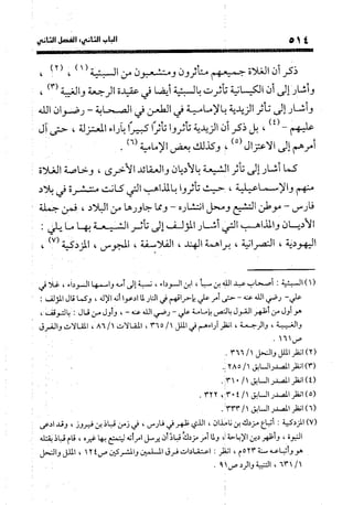 منهج الشهرستاني في كتابه الملل والنحل عرض وتقويم