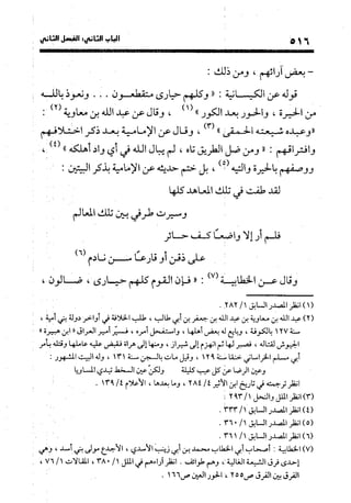 منهج الشهرستاني في كتابه الملل والنحل عرض وتقويم