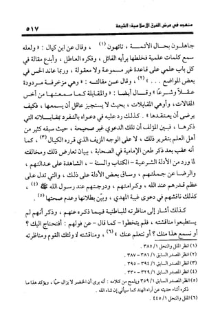 منهج الشهرستاني في كتابه الملل والنحل عرض وتقويم