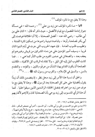 منهج الشهرستاني في كتابه الملل والنحل عرض وتقويم