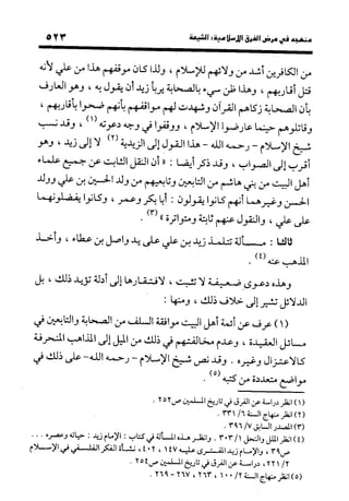 منهج الشهرستاني في كتابه الملل والنحل عرض وتقويم