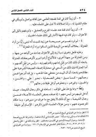 منهج الشهرستاني في كتابه الملل والنحل عرض وتقويم