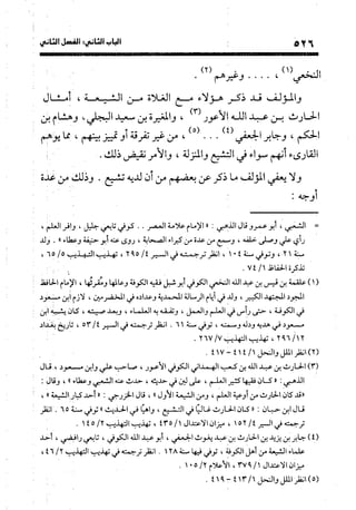 منهج الشهرستاني في كتابه الملل والنحل عرض وتقويم