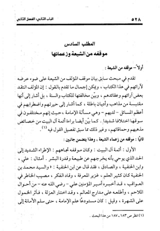 منهج الشهرستاني في كتابه الملل والنحل عرض وتقويم