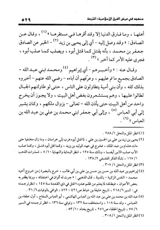 منهج الشهرستاني في كتابه الملل والنحل عرض وتقويم