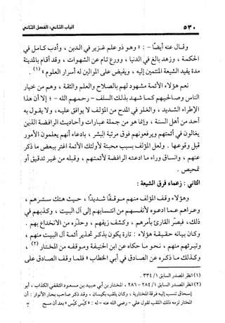 منهج الشهرستاني في كتابه الملل والنحل عرض وتقويم