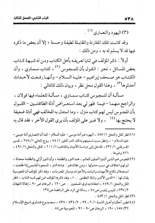 منهج الشهرستاني في كتابه الملل والنحل عرض وتقويم