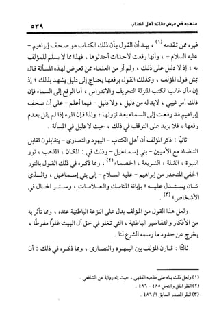 منهج الشهرستاني في كتابه الملل والنحل عرض وتقويم