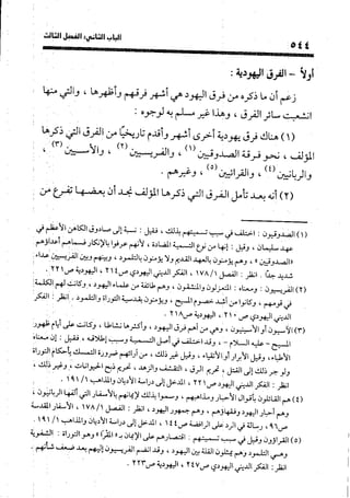 منهج الشهرستاني في كتابه الملل والنحل عرض وتقويم