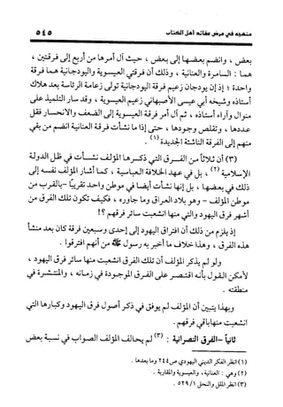 منهج الشهرستاني في كتابه الملل والنحل عرض وتقويم